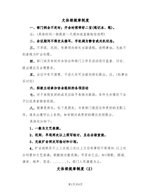 文体部规章制度(3篇)