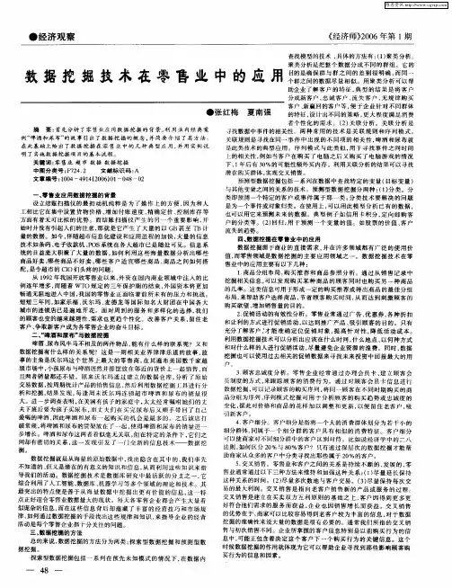 数据挖掘技术在零售业中的应用
