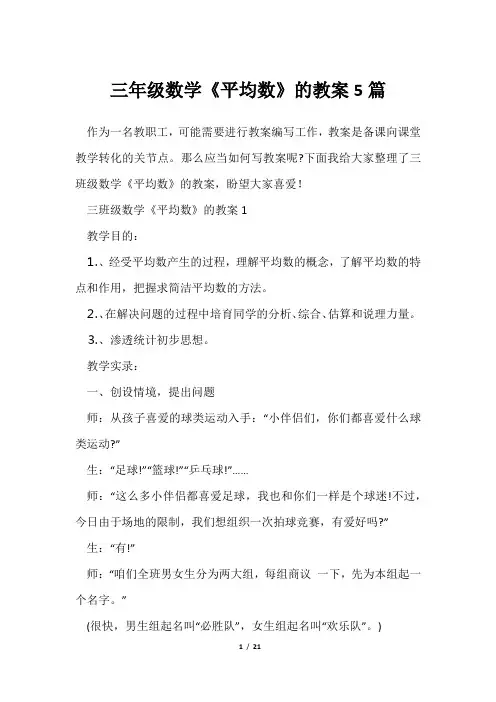 三年级数学《平均数》教案5篇
