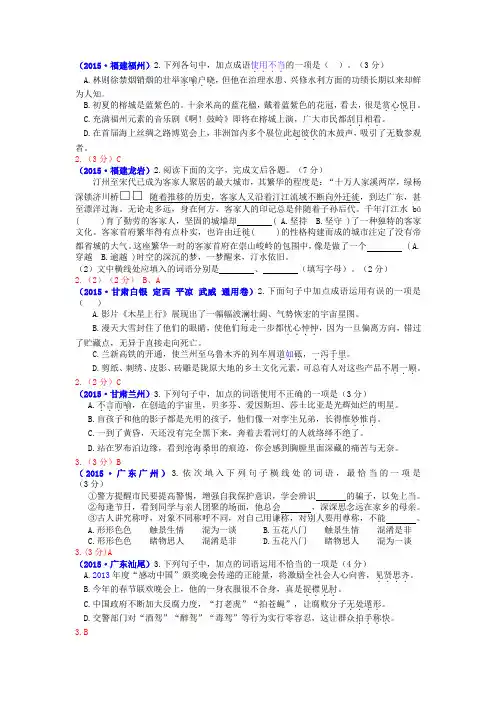 2015年全国中考语文试题分类汇编：词语运用