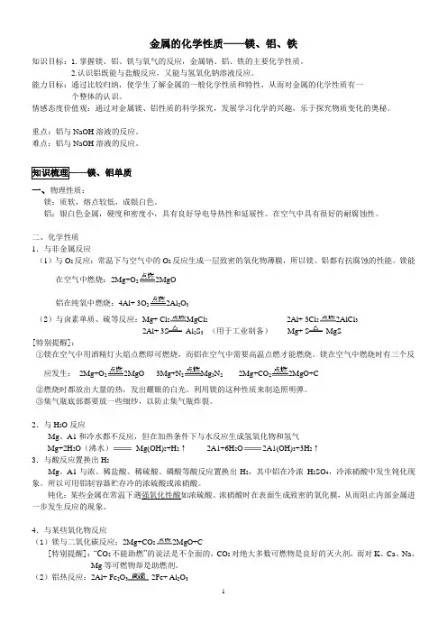 金属的化学性质——镁、铝、铁  知识点和练习