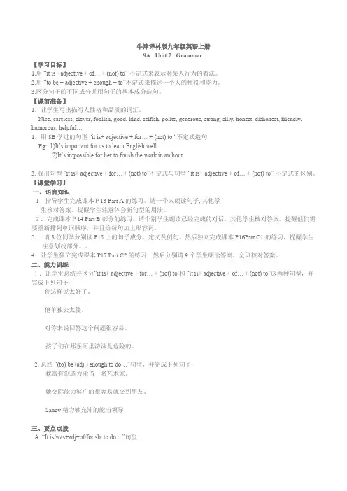 牛津译林版九年级英语上册9A  Unit 7  Grammar 导学案(无答案)