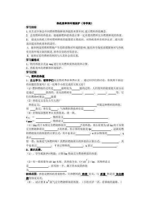 热机效率与环境保护课件  学案