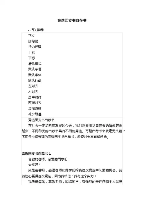 竞选团支书自荐书