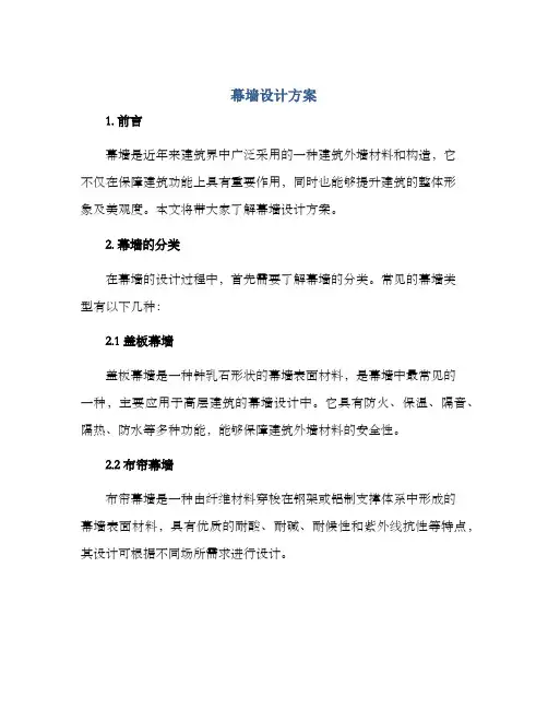 幕墙设计方案