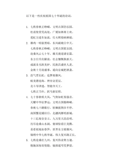 颂祖国七十华诞诗词