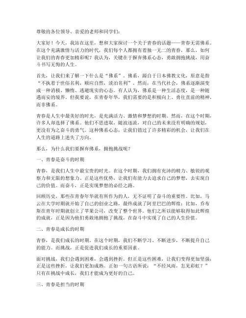 青春无需佛系演讲稿