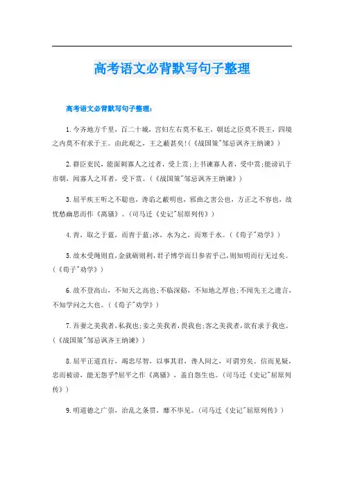 高考语文必背默写句子整理