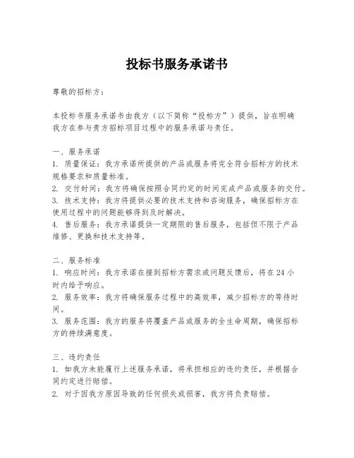 投标书服务承诺书