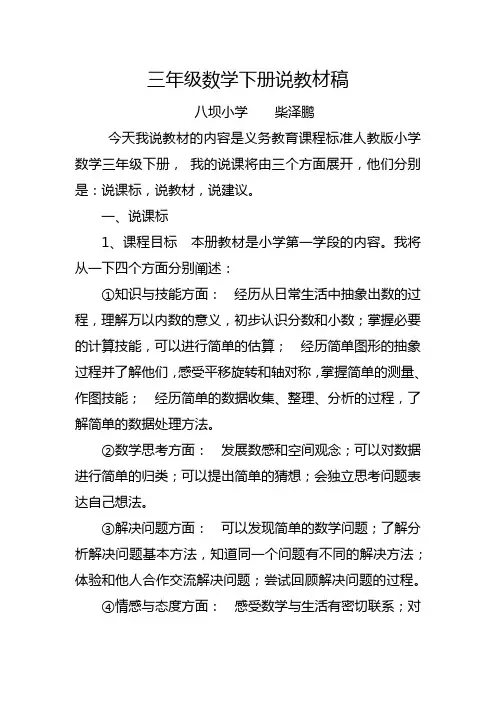 三年级数学下册说教材
