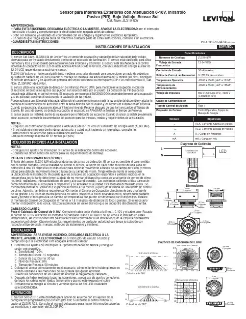 ZLS10-ILW 内外室感应光线传感器说明书