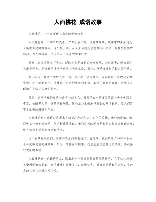 人面桃花 成语故事