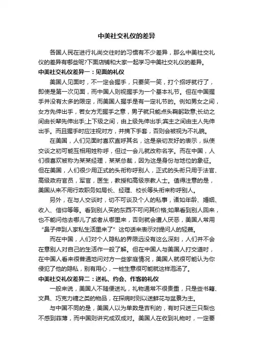 中美社交礼仪的差异