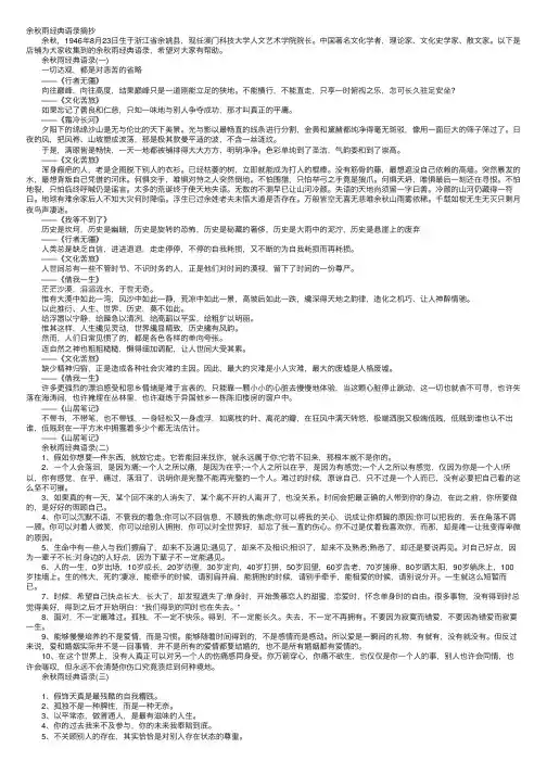 余秋雨经典语录摘抄