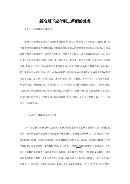 新准则下应付职工薪酬的处理
