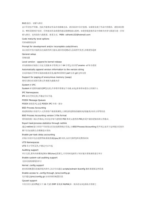 2.6内核编译配置选项简介--介绍make menuconfig中的每个选项含义