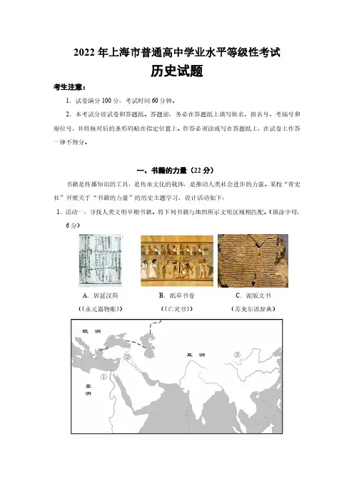 2022年上海市普通高中学业水平等级性考试历史试题【word稿,无答案】
