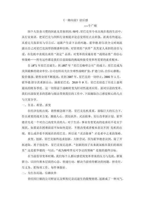 一路向前