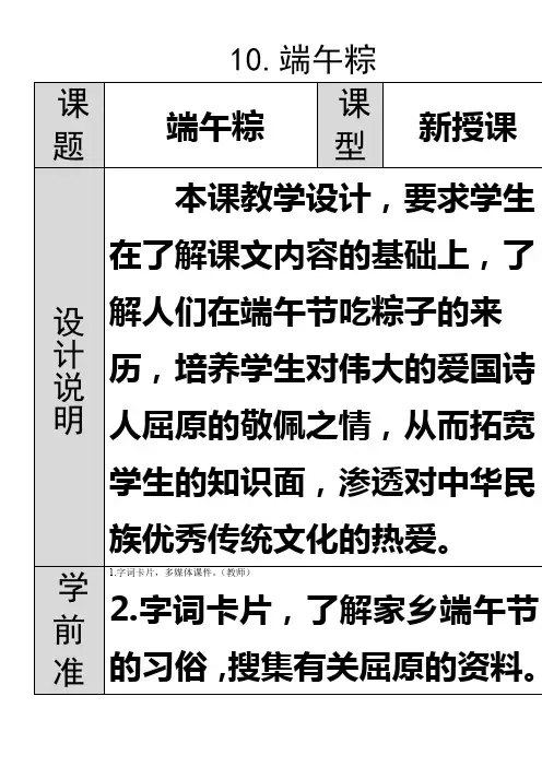 (部编)人教语文2011课标版一年级下册端午粽-(26)