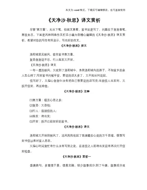 《天净沙·秋思》译文赏析