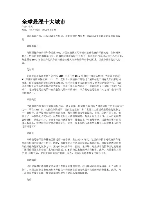 全球最绿十大城市
