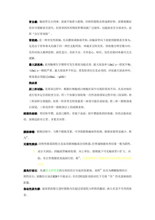 泌尿外科名词解释