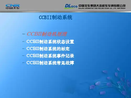 制动系统讲解克诺尔制动机ppt课件