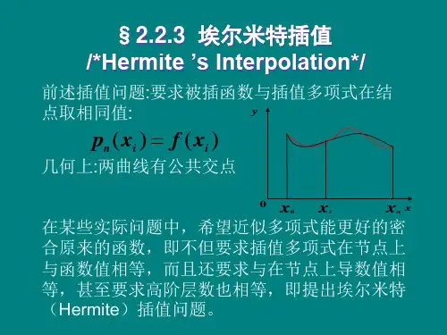 Hermite插值PPT