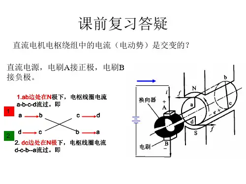 直流电机电枢绕组