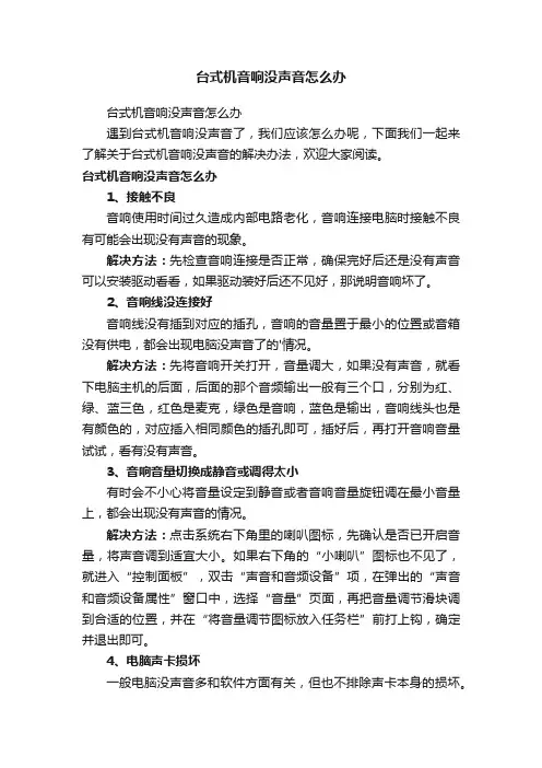 台式机音响没声音怎么办