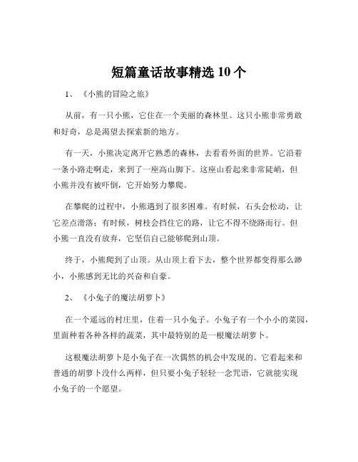 短篇童话故事精选10个