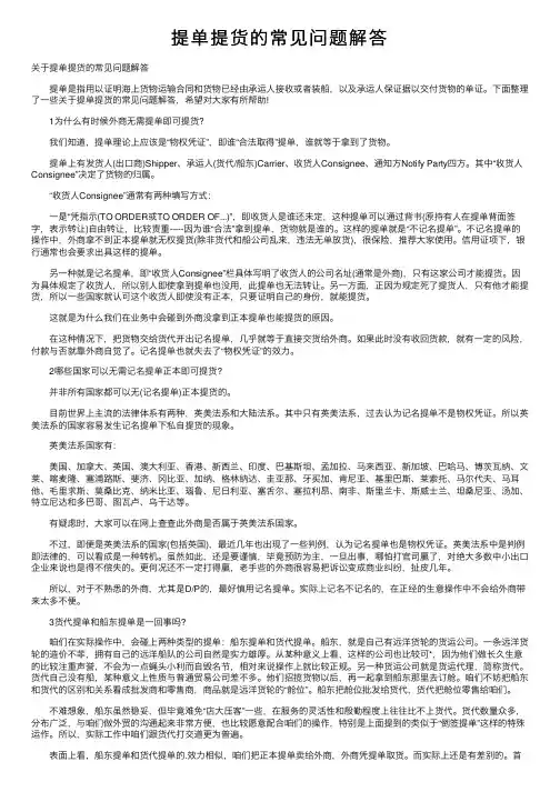提单提货的常见问题解答