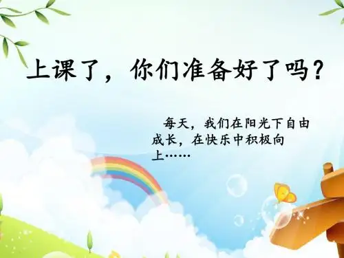 17《孔子拜师》PPT课件