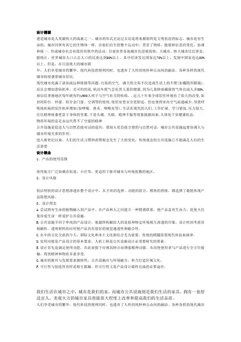 公共设施设计说明
