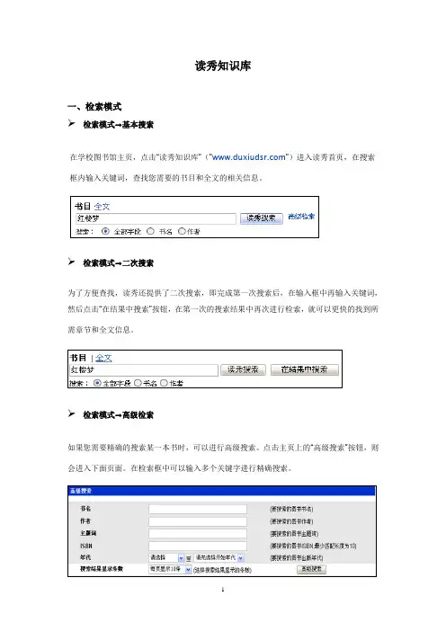 读秀知识库