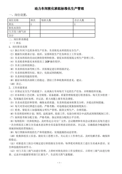 动力车间岗位职责描述