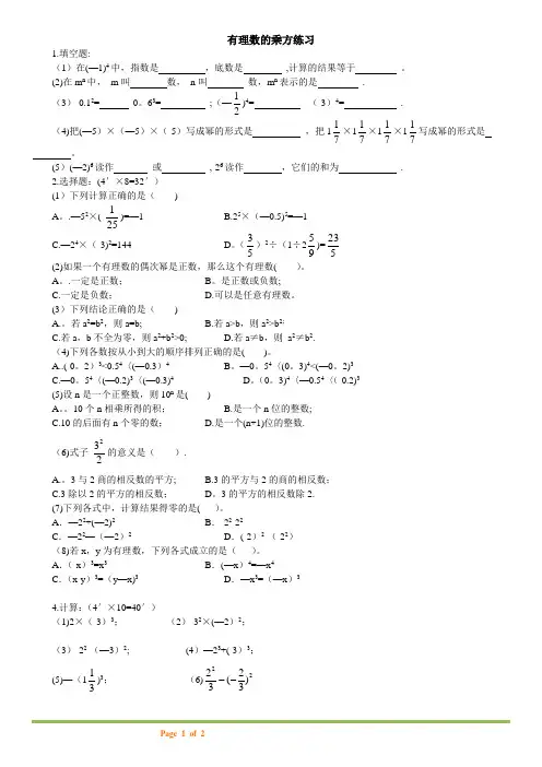 有理数乘方和科学计数法简单练习