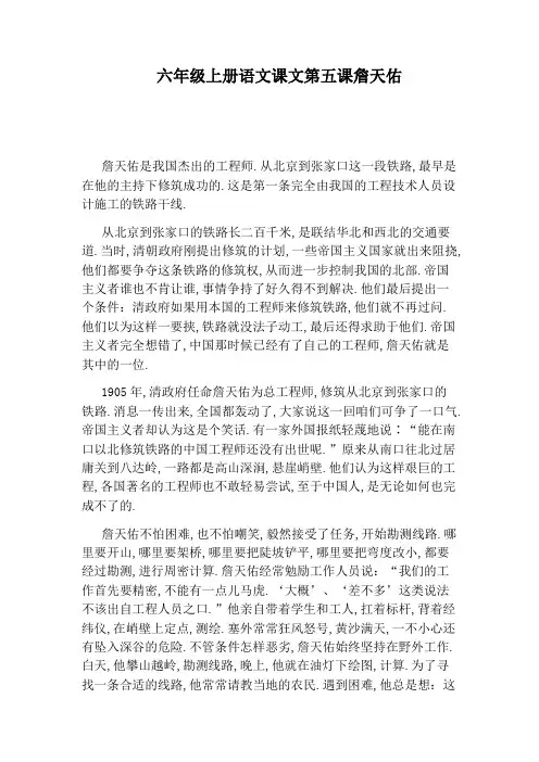 六年级上册语文课文第五课詹天佑