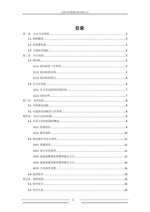 风光互补发电系统指导书