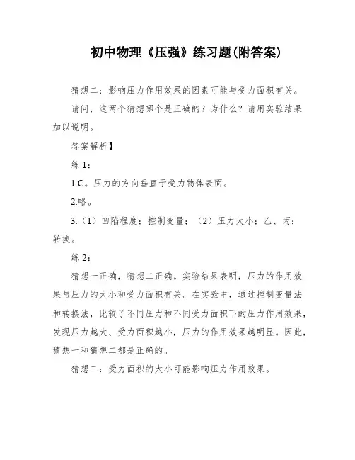 初中物理《压强》练习题(附答案)