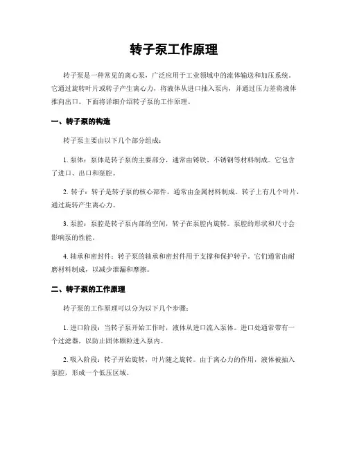 转子泵工作原理