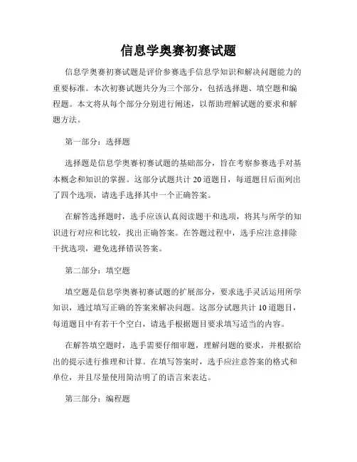 信息学奥赛初赛试题