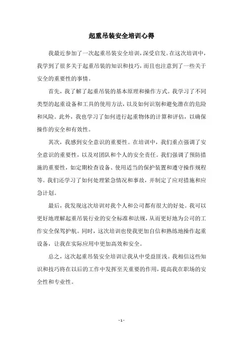 起重吊装安全培训心得