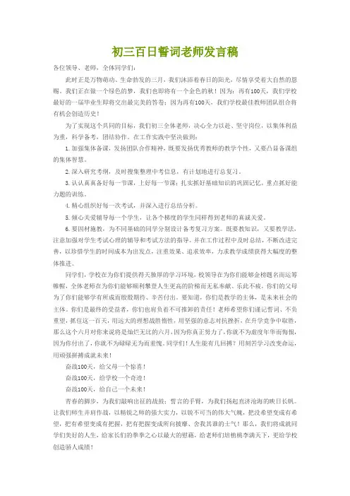 初三教师誓词宣言