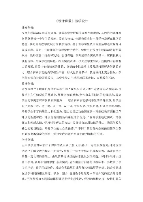 五年级下册综合实践活动教案-设计班徽  全国通用