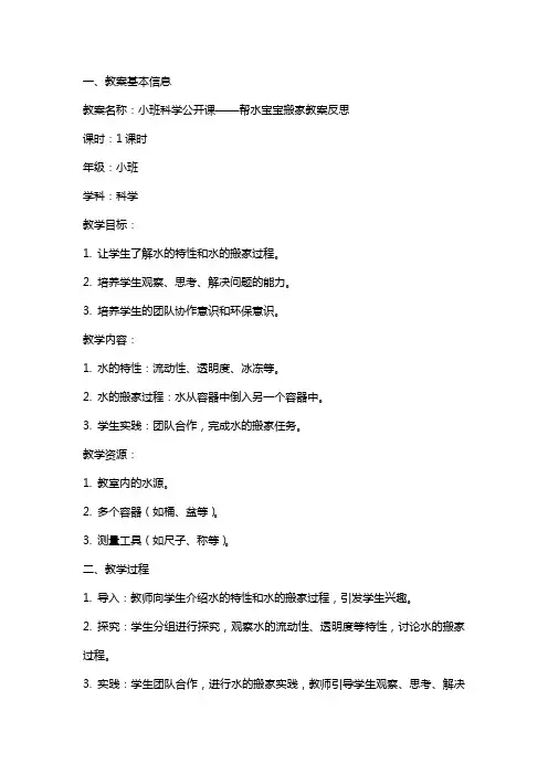 小班科学公开课帮水宝宝搬家教案反思