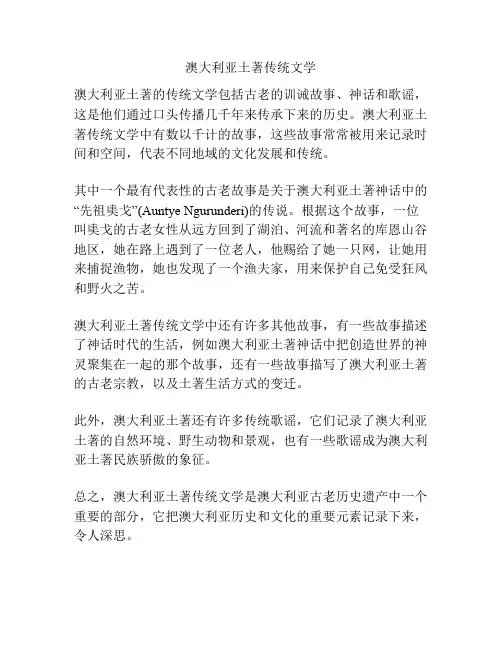 澳大利亚土著传统文学