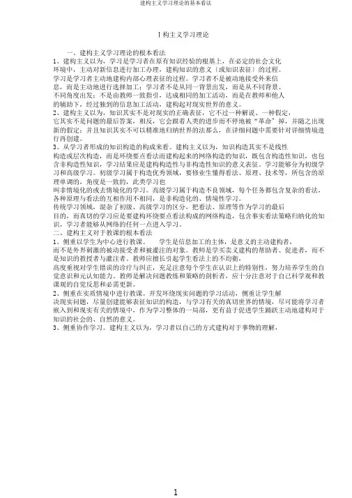 建构主义学习理论的基本观点