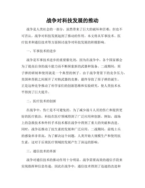 战争对科技发展的推动