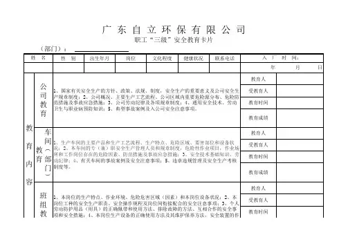 三级安全教育卡片